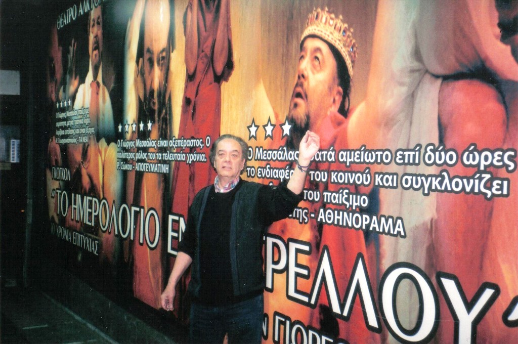 Ο Γιώργος Μεσσάλας στην Αλκυονίδα