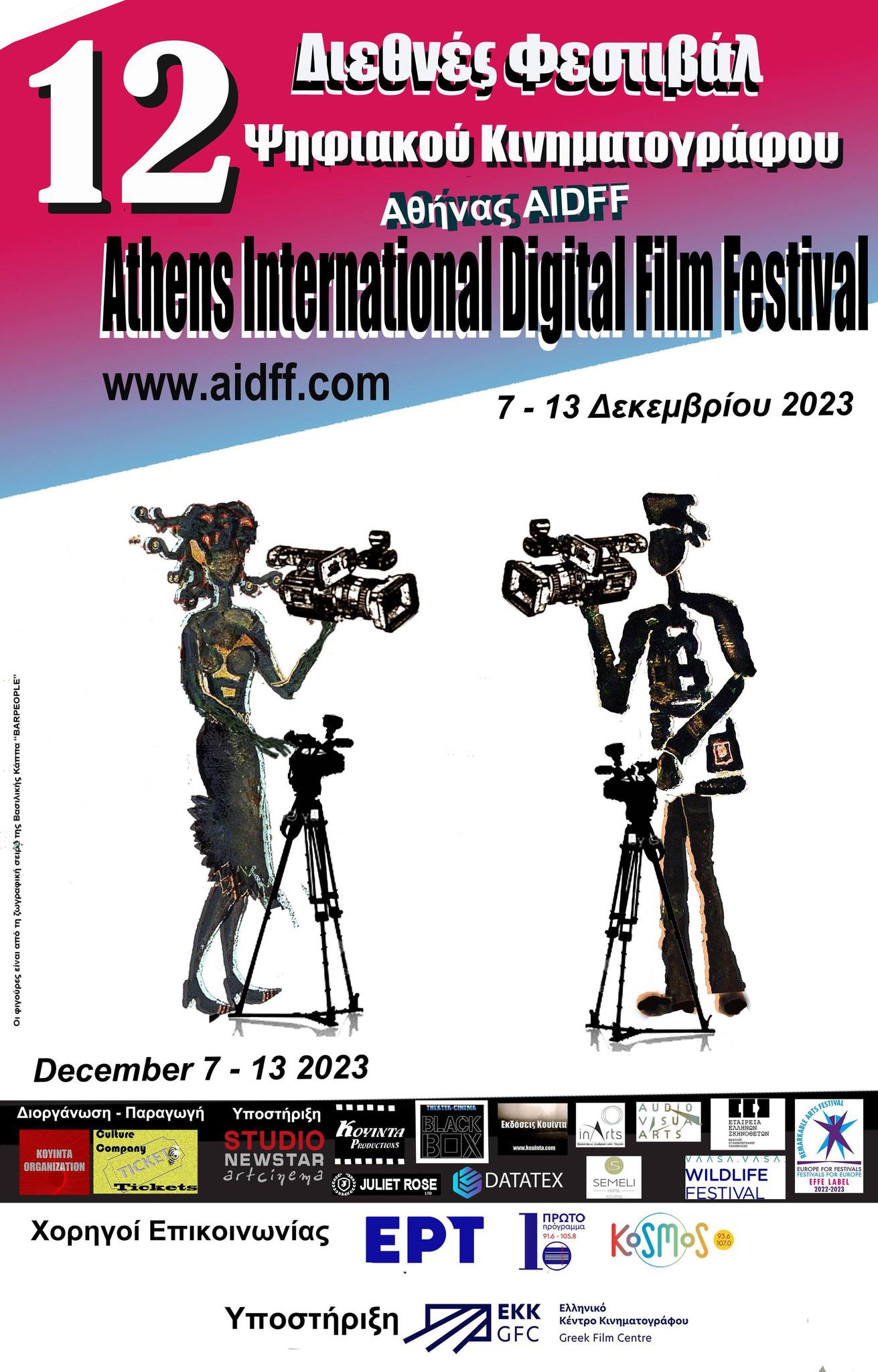 Διεθνές Φεστιβάλ Ψηφιακού Κινηματογράφου Αθήνας  Athens International Digital Film Festival, AIDFF
