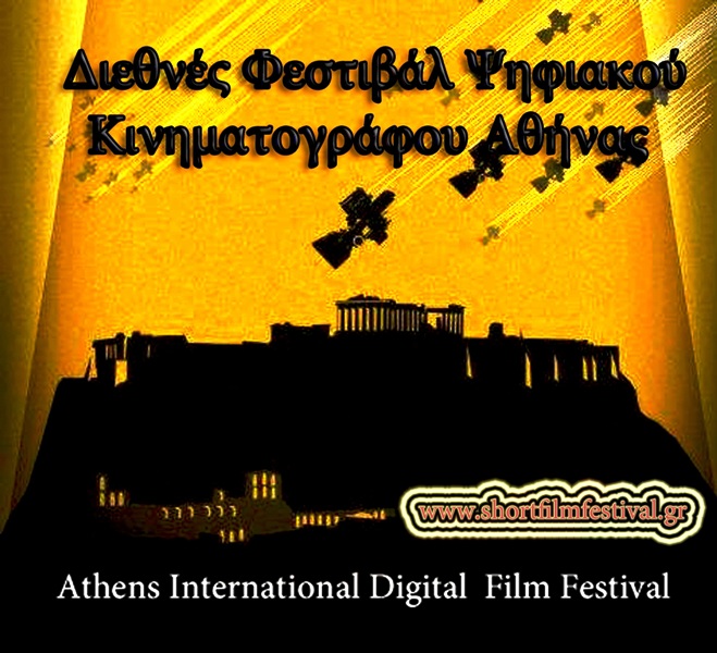 athens-digital-film-festival-logo